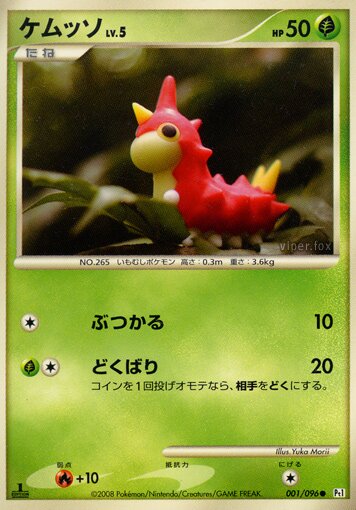 001/096 Wurmpleケムッソ Common