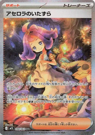 Acerola's Mischief (Mega Symphonia 090/063)