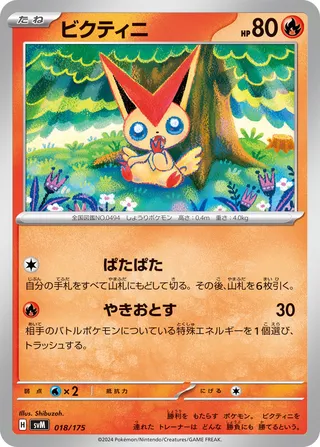 Victini (Generations Starter Decks 018/175)