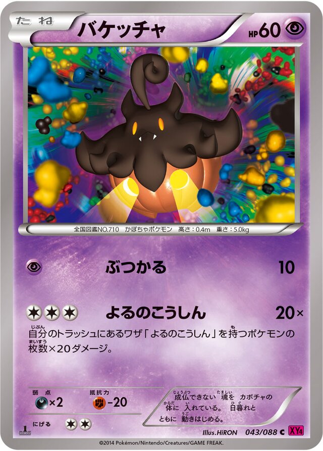 043/088 Pumpkabooバケッチャ C