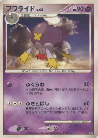 Drifblim (Heatran vs Regigigas Deck Kit No. 015)