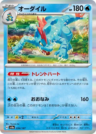 Feraligatr (Terastal Festival ex 034/187)