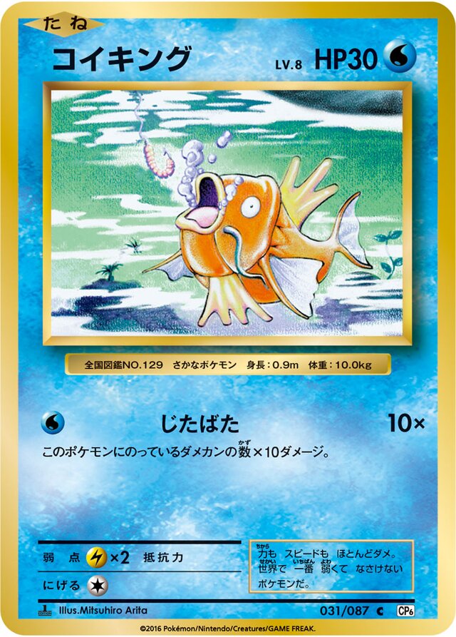 031/087 Magikarpコイキング C