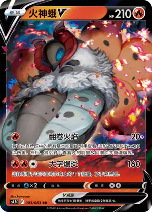 Volcarona V (Final Flame Dance 003/063)