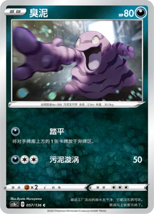 Grimer (Dynamax Clash (Flame) 057/136)