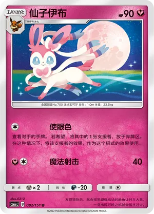 Sylveon (Storming Emergence (Abundant) 082/151)