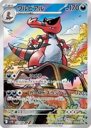 Krookodile (Black Bolt 143/086)