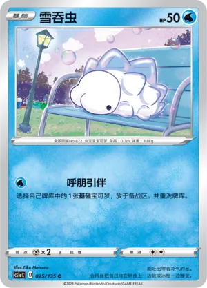 Snom (Dynamax Clash (Thunder) 025/135)