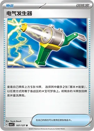 Electric Generator (Eternal Birth 107/127)
