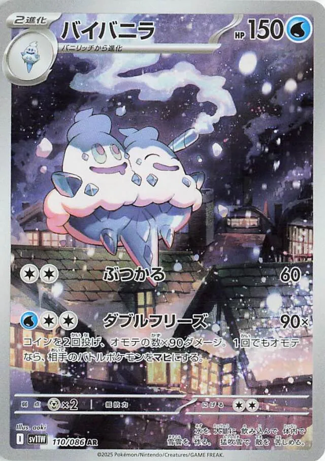 Vanilluxeバイバニラ 9 White Flareホワイトフレア 110/086 AR