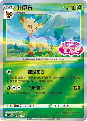 Leafeon (Gem Pack Vol. 2 0712/15)