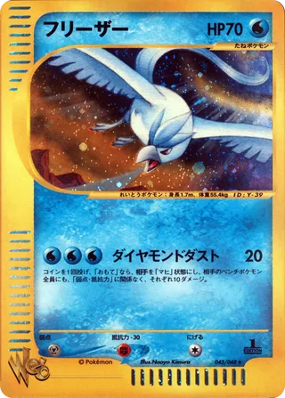Articuno (Pokémon Web 045/048)