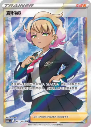 Peonia (Primordial Arts (Overgrow) 151/125)