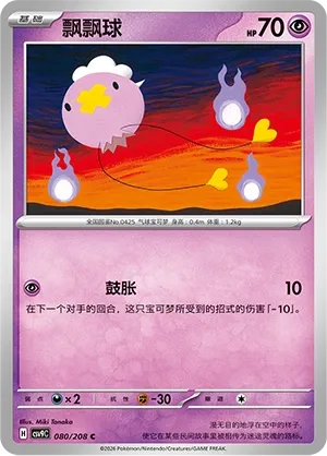 Drifloon (Stellar Crystal 080/208)
