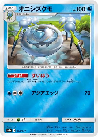 Araquanid (Strength Expansion Pack Sun & Moon 018/051)
