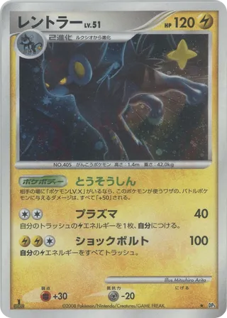 Luxray (Temple of Anger No. 020)