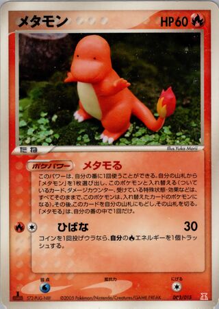 Ditto (Holon Research Tower Fire Quarter Deck 003/015)