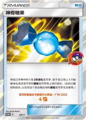 Rare Candy (Sun & Moon Promos No. 054)