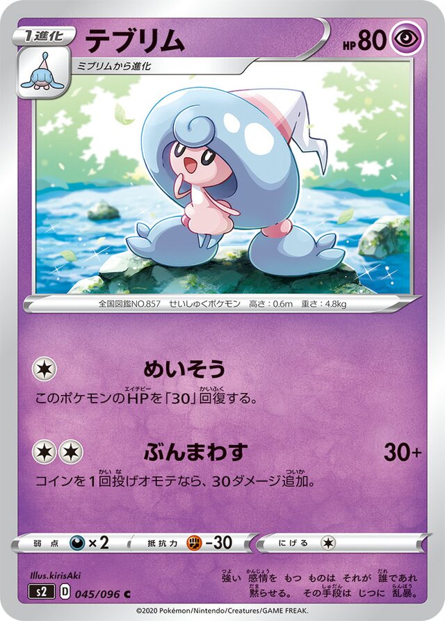 045/096 Hattremテブリム C