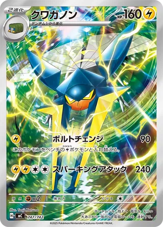 Vikavolt (Start Deck 100 Battle Collection 747/742)