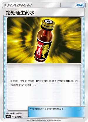 Last Chance Potion (Storming Emergence GX Starter Deck 238/324)