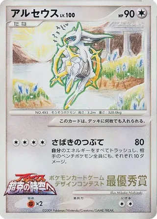 Arceus (Miscellaneous Promos No. 279)