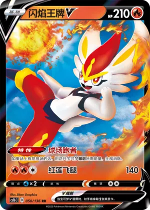 Cinderace V (Dynamax Clash (Flame) 050/136)