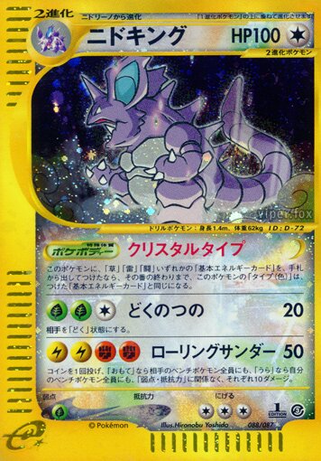 088/087 Nidokingニドキング SuperRare Holo