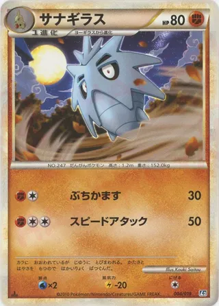 Pupitar (Tyranitar Constructed Standard Deck 004/019)