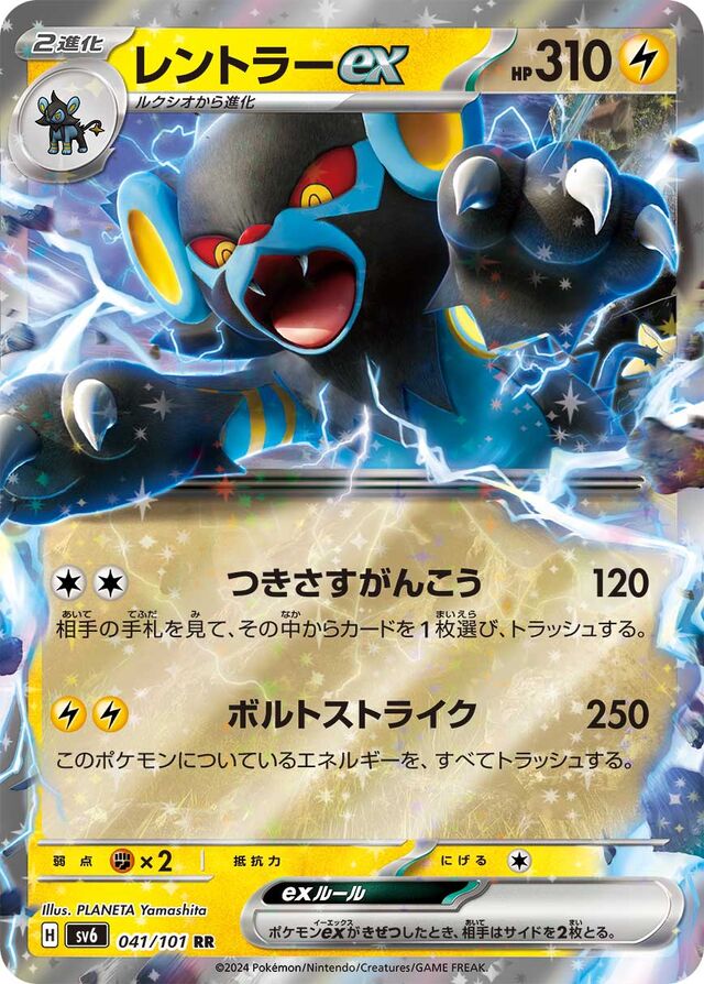 Luxrayexレントラーex 9 Transformation Mask変幻の仮面 041/101 RR