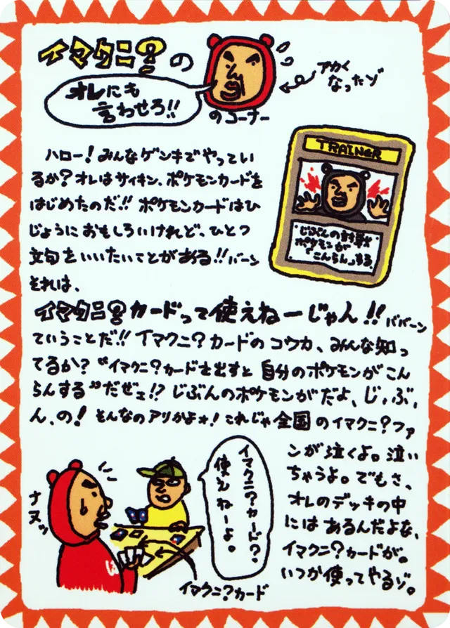 Imakuni?'s Cornerイマクニ？のコーナー Expansion Sheet: Vending Machine cards Series 3 (Green) — —
