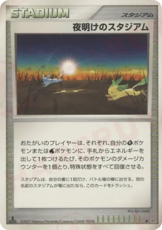 Dawn Stadium (Moonlit Pursuit & Dawn Dash No. 130)