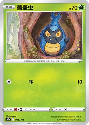Karrablast (Start Deck 100 025/414)