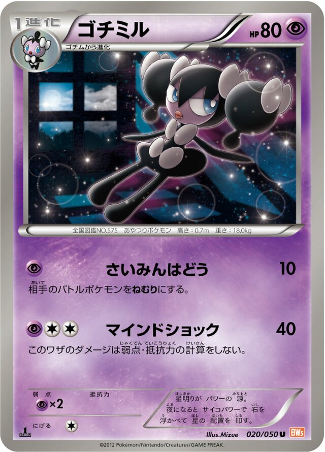 020/050 Gothoritaゴチミル U