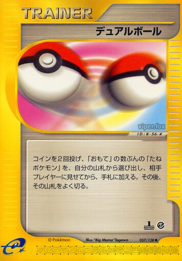 057/128 Dual Ballデュアルボール Uncommon