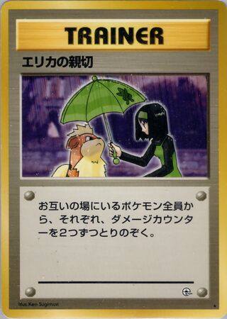 Erika's Kindness (Leaders' Stadium No. 084)