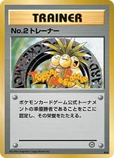No. 2 Trainer (Miscellaneous Promos No. 096)