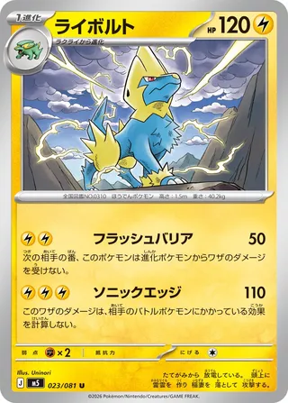 Manectric (Abyss Eye 023/081)