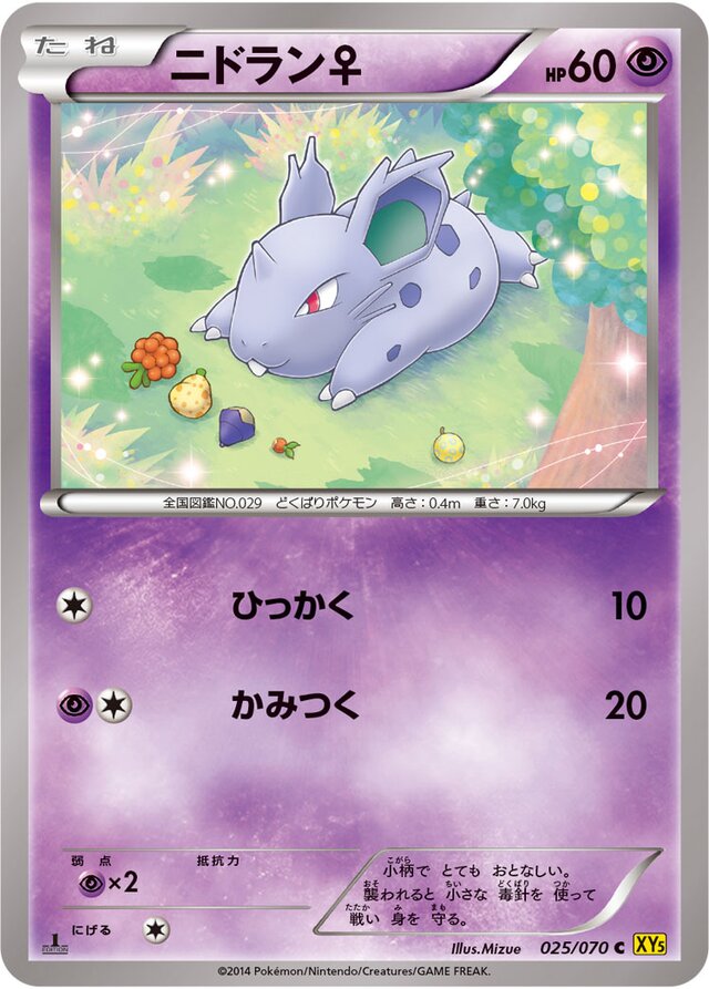 025/070 Nidoran♀ニドラン♀ C