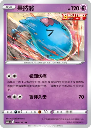 Wobbuffet (Nine Colors Gathering (Friend) 060/132)
