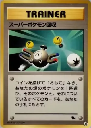 Super Scoop Up (Intro Pack (Squirtle) 29)