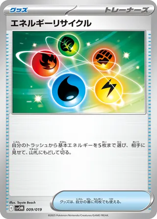 Energy Recycler (Marnie's Morpeko & Grimmsnarl ex Starter Set ex 009/019)