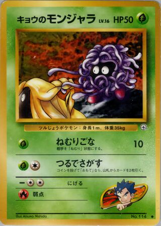 Koga's Tangela (Challenge from the Darkness No. 009)