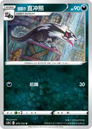 Galarian Linoone (Nine Colors Gathering (Origin) 075/132)