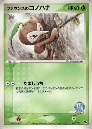 Forina's Nuzleaf (Movie Commemoration VS Pack 001/019)