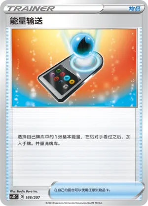 Energy Search (Dynamax Clash V Starter Deck 166/207)