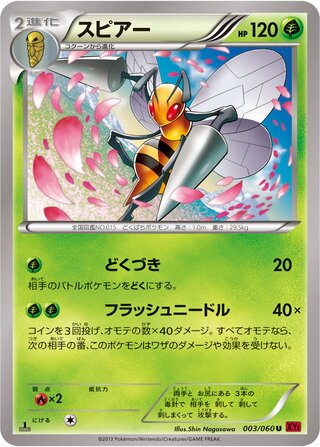 Beedrill (Collection Y 003/060)