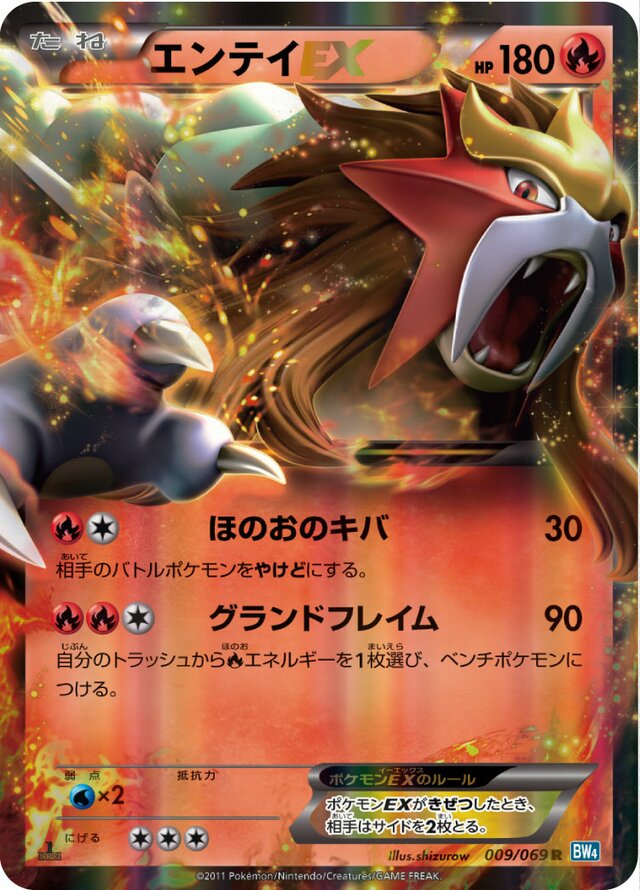 070/069 EnteiEXエンテイEX SR | C&C Cards and Collectibles JAPAN