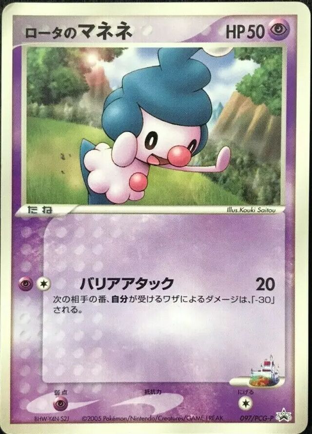 Rota's Mime Jr.ロータのマネネ PCG-P Promotional cards 097/PCG-P