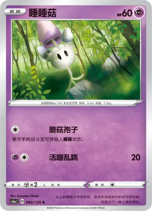 Morelull (Dynamax Clash (Thunder) 065/135)